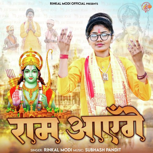 Ram Aayenge