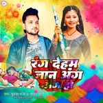 Rang Deham Jaan Ang Ang Ho