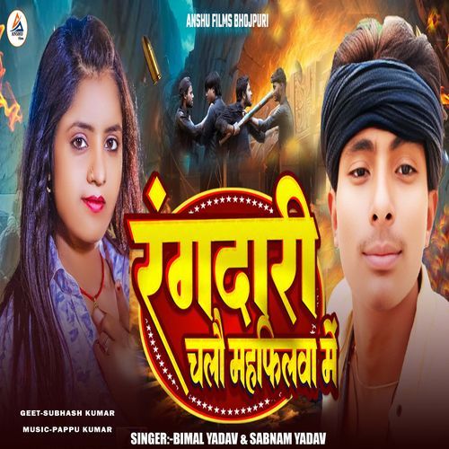Rangdari Chalau Mahafilwa Me