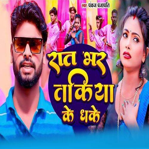Rat Bhar Takiya Ke Dhake