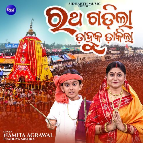 Ratha Gadila Dahuka Dakila