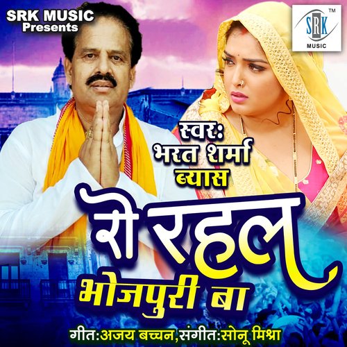 Ro Rahal Bhojpuri Ba