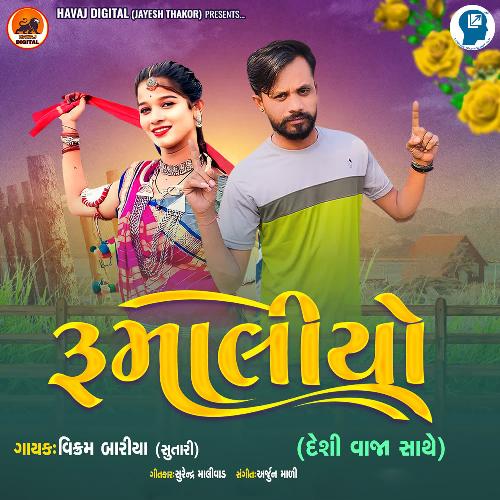 Rumoliyo (Deshi Vaja Sathe)