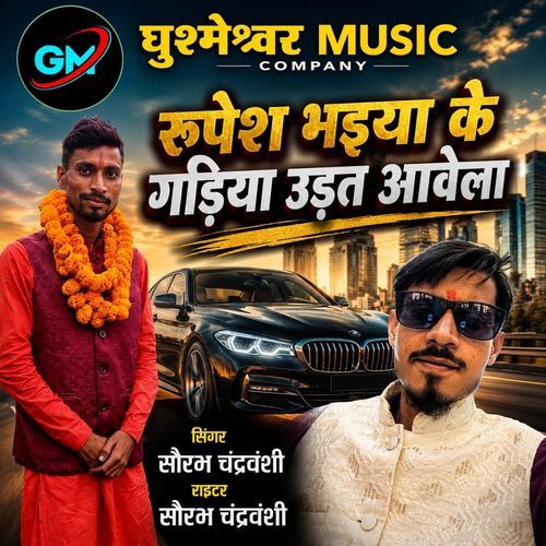 Rupesh Bhaiya Ke Gaadiya Udha Awela
