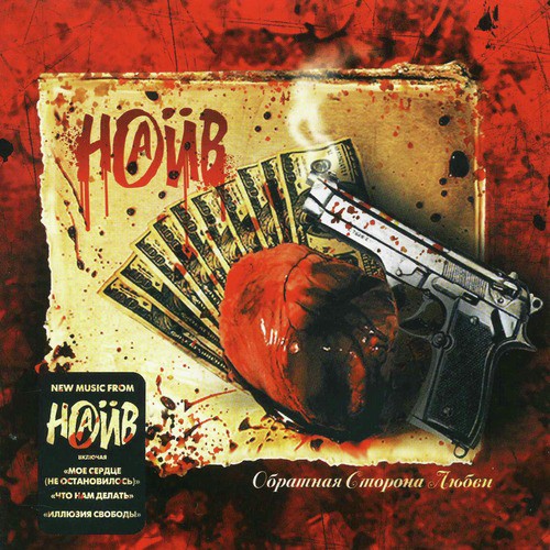 Обыватель Lyrics - Обратная Сторона Любви - Only On JioSaavn