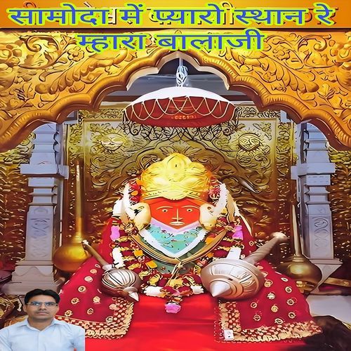 SAMODA ME PYARO STHAN ,SAMOD BALAJI BHAJAN
