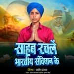 Sahab Rachale Bhartiye Sabindhan Ke