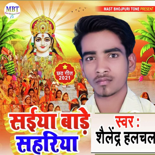 Saiya Bade Sahariya