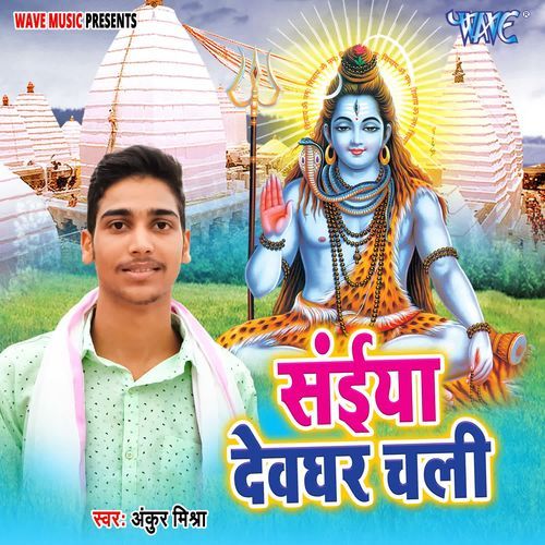 Saiya Devghar Chali