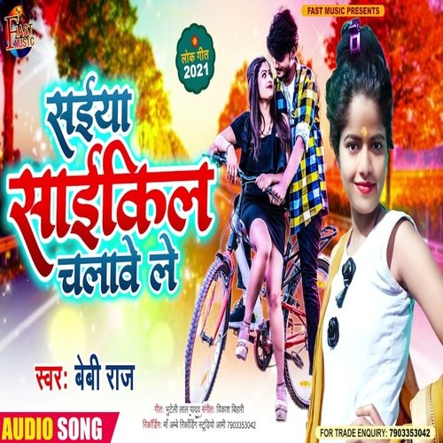 Saiyan Cycle Chalebe Le (Bhojpuri Song)