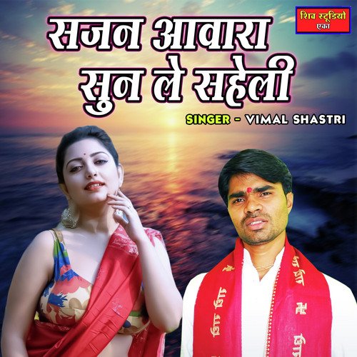 Sajan Awara Sunn Le Saheli