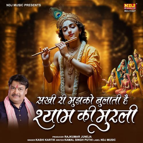 Sakhi Ri Mujhko Bulati Hai Shyam Ki Murli