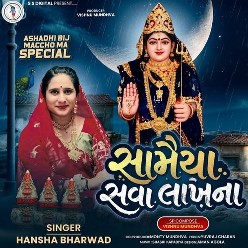 Samaiya Sava Lakhna