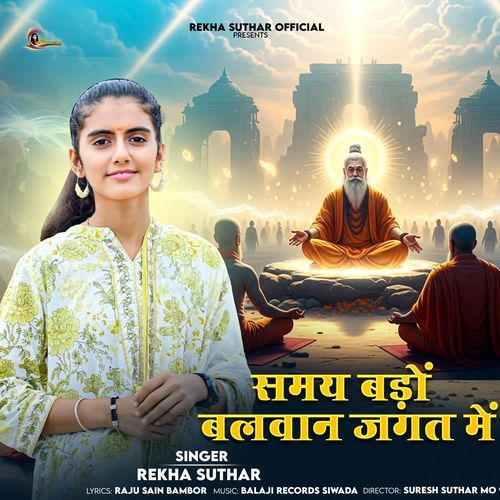 Samy Bado Balwan Jagat Me