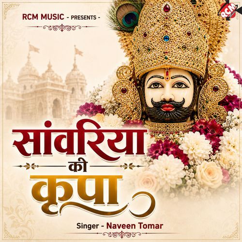 Sanwariya Ki Kripa