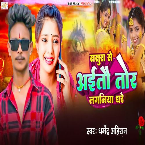 Sasura Se Aitau Tor Laganiya Dhare Ge