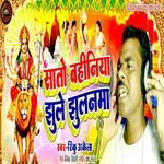 Sato Bahiniya Jhule Jhulanama