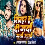 Sheohar ha di Garda Garda urayi