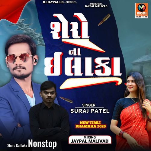 Shero Ka Ilaka Nonstop