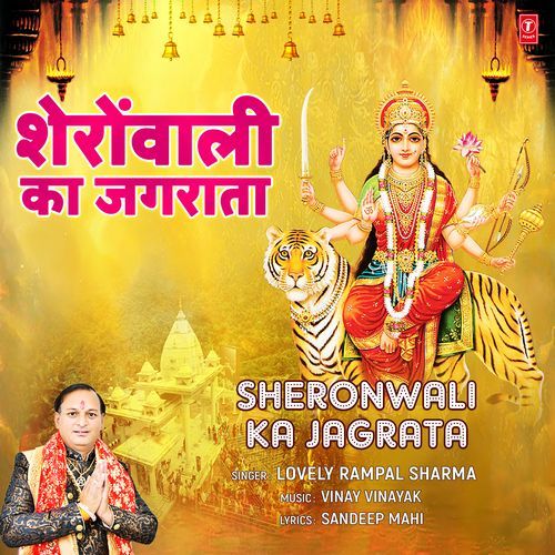 Sheronwali Ka Jagrata