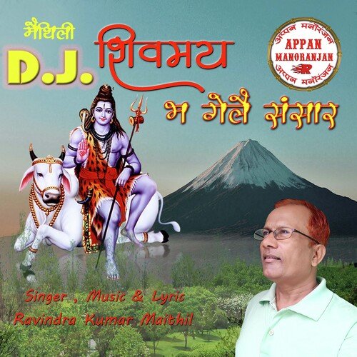 Shivmay Bha Gelai Sansaar