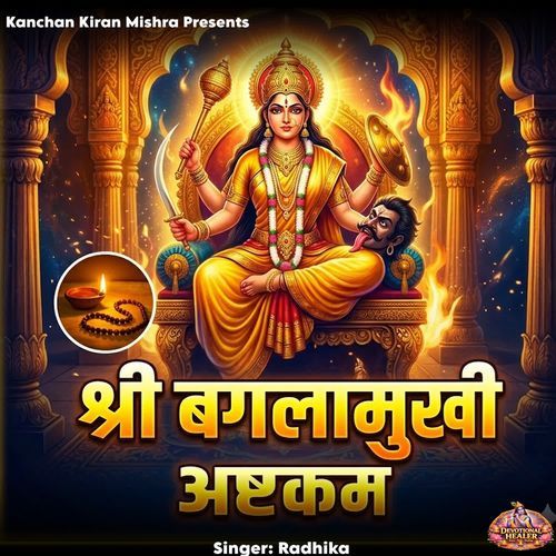 Shri Baglamukhi Ashtakam