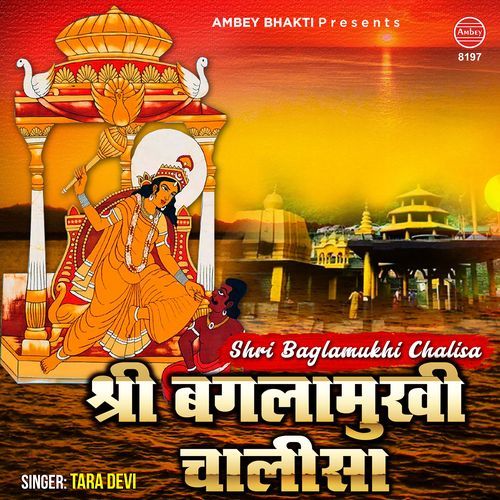 Shri Baglamukhi Chalisa