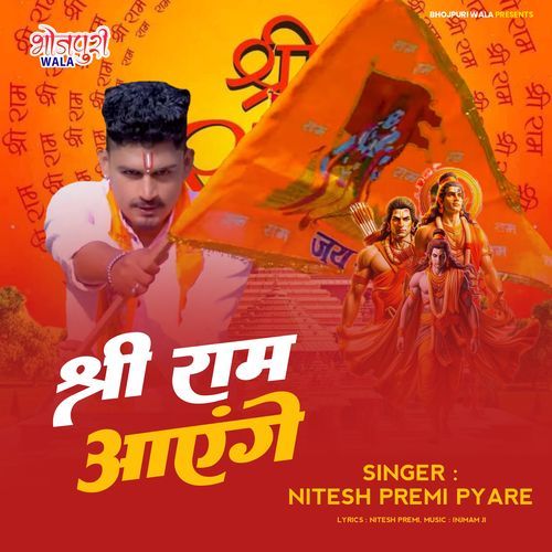 Shri Ram Aayenge