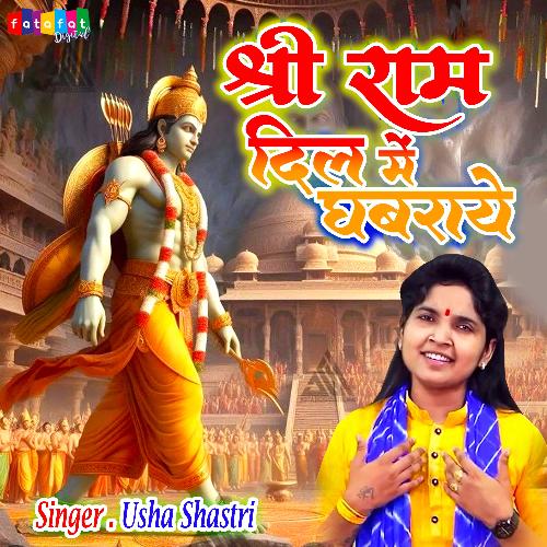 Shri Ram Dil Me Ghabraye