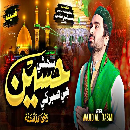 Sohnay Hussain Ji Sabar Kay