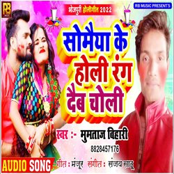 Somaiya Ke Holi Rang Deb Choli
