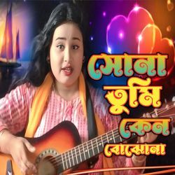 Sona Tumi Ken Bhojona