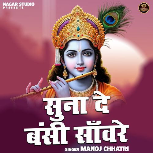Sunade Bansi Sanwre