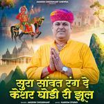 Sura Sanvat Rang De Keshar Ghodi Ri Jhul