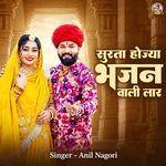 Surta Hoja Bhajan Wali Lar