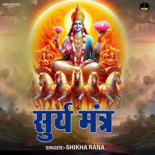 Surya Mantra