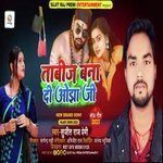 Tabij Bana Di Ojha Ji (Bhojpuri Song)