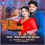 Tap Tap Chuve Pasinawa