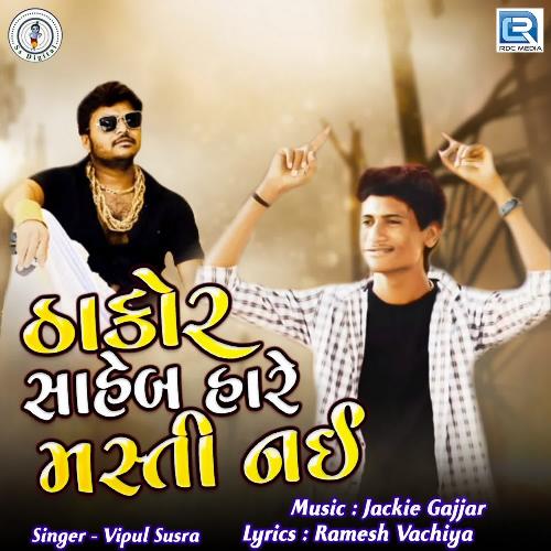 Thakor Saheb Hare Masti Nai