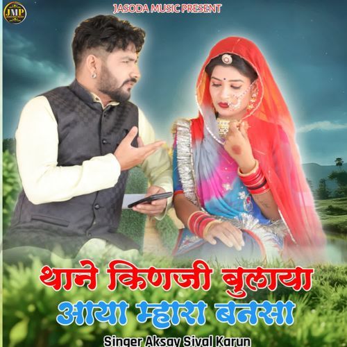Thane Kinji Bulaya Aaya Mhara Bansa