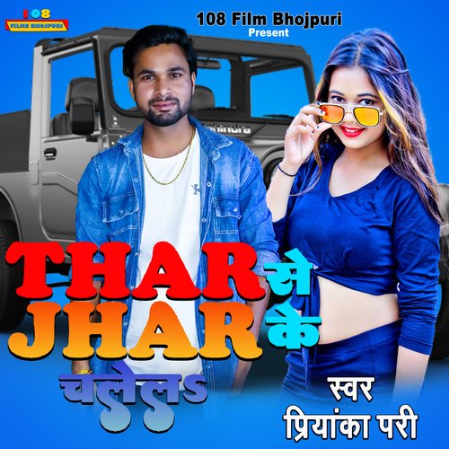 Thar Se Jhar Ke Chalela (Bhojpuri)