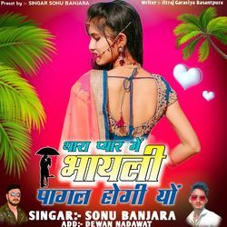 Thara Pyar Me Bhayli Pagal Hogi Yo