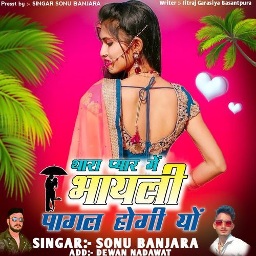 Thara Pyar Me Bhayli Pagal Hogi Yo