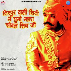 Tirpur Vali City Me Ghumo Mhara Soval Singh Ji - Single