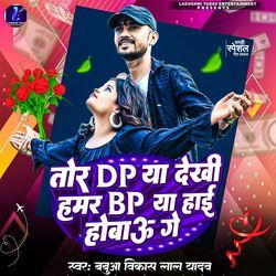 Tor DP Ya Dekhi Hamar BP Ya Hayi Hobau Ge