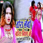 Tora Lebo Bora Bichhake
