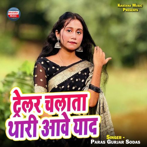 Trailor Chalata Thari Aawe Yaad