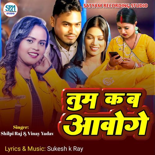 Tum Kab Aaoge