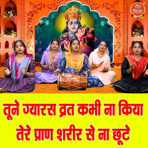 Tune Gyaras Vrat Kabhi Na Kiya Tere Pran Sharir Se Na Chute