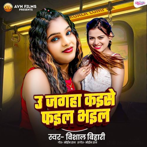 U Jagha Kaise Fail Bhail